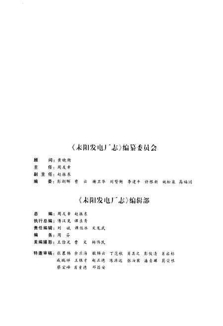 《《耒阳发电厂志》(1983-2007)》.pdf电子版_湖南省志预览图3