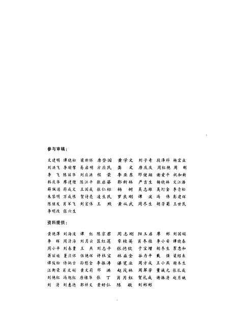 《《耒阳发电厂志》(1983-2007)》.pdf电子版_湖南省志预览图4