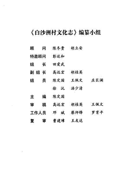 《《白沙洲村文化志》》.pdf电子版_湖南省志预览图2