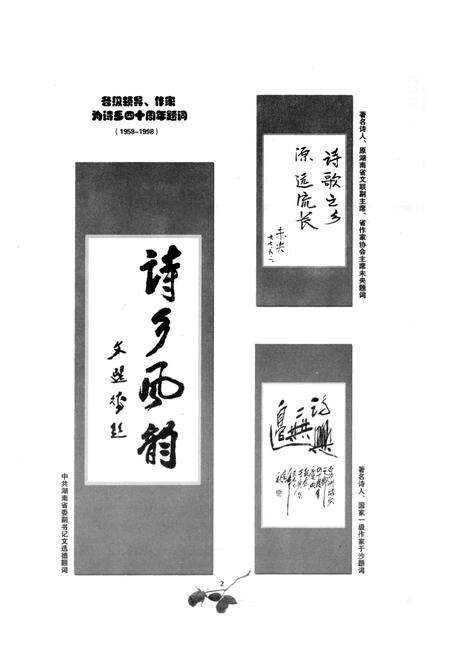 《《白沙洲村文化志》》.pdf电子版_湖南省志预览图4