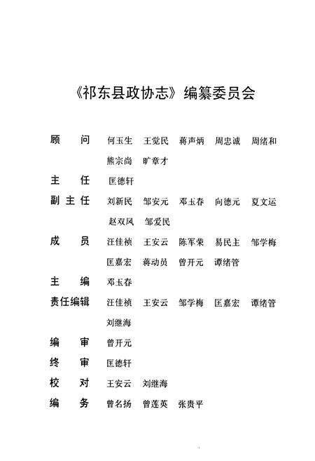 《《祁东县政协志》(1982.1-2006.12)》.pdf电子版_湖南省志预览图2