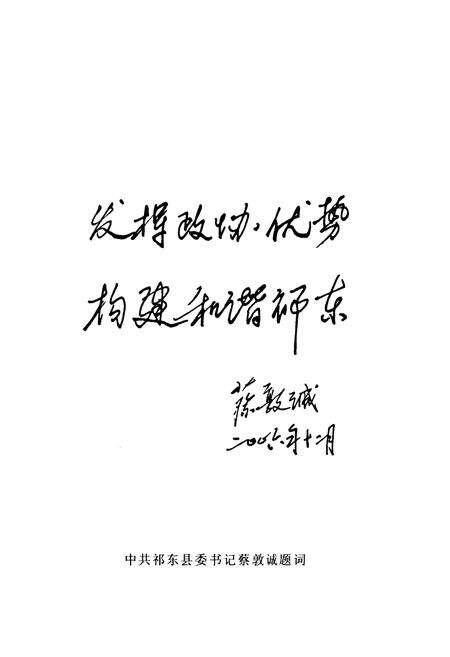 《《祁东县政协志》(1982.1-2006.12)》.pdf电子版_湖南省志预览图4