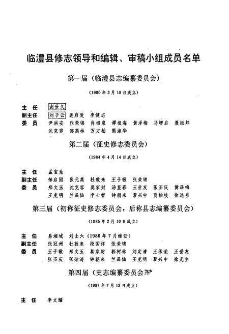 《临澧县志》.pdf电子版_湖南省志预览图2
