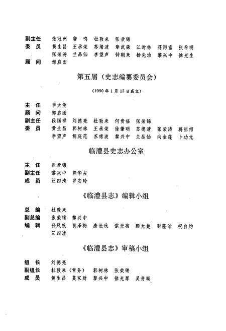 《临澧县志》.pdf电子版_湖南省志预览图3