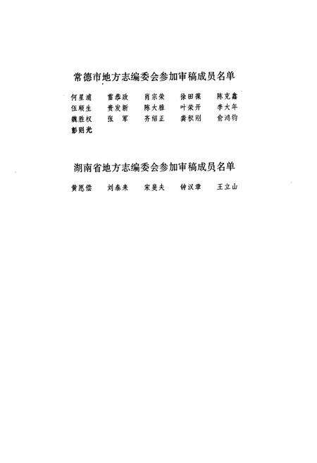 《临澧县志》.pdf电子版_湖南省志预览图4