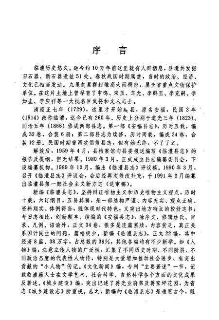 《临澧县志》.pdf电子版_湖南省志预览图5