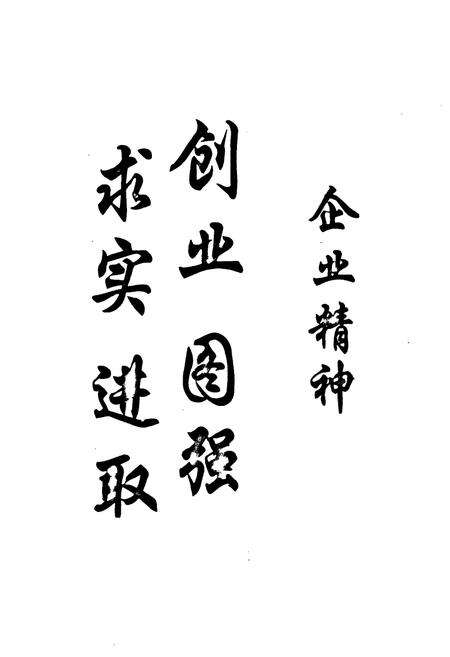 《株洲汽车齿轮厂厂志(1987-1997)》.pdf电子版_湖南省志预览图3