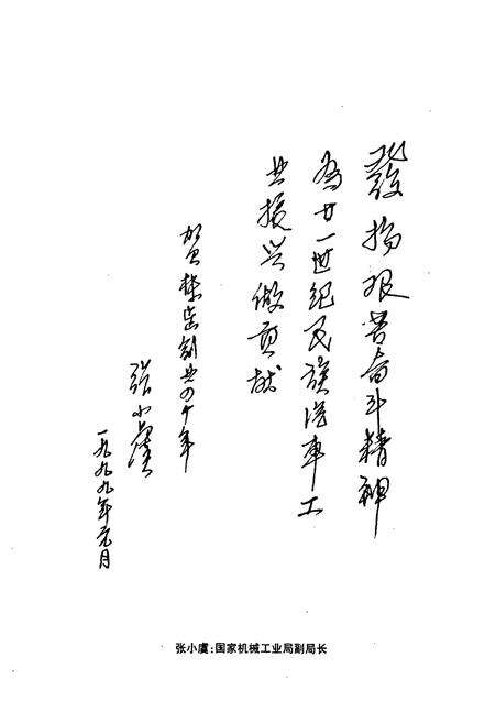 《株洲汽车齿轮厂厂志(1987-1997)》.pdf电子版_湖南省志预览图5