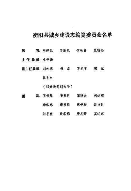 《衡阳县城乡建设志》.pdf电子版_湖南省志预览图2