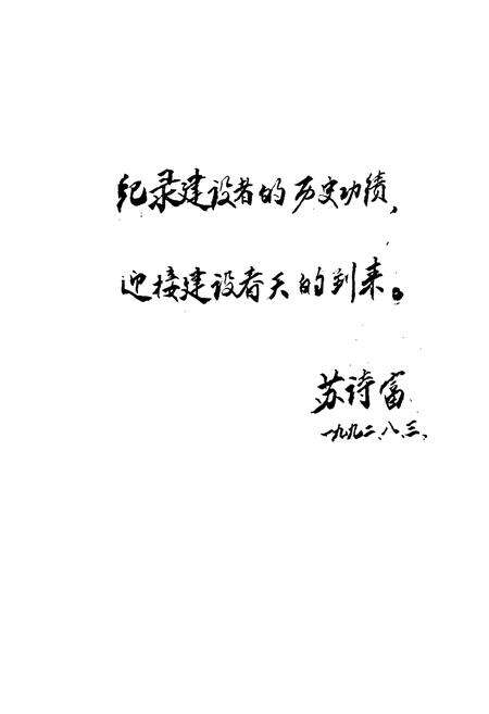 《衡阳县城乡建设志》.pdf电子版_湖南省志预览图3