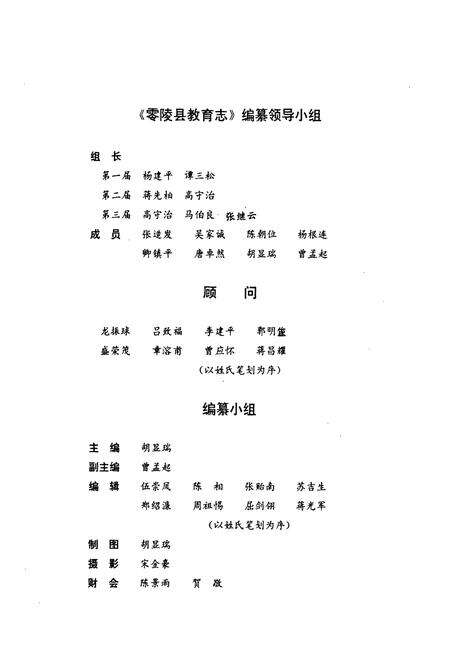 《零陵县教育志》.pdf电子版_湖南省志预览图4