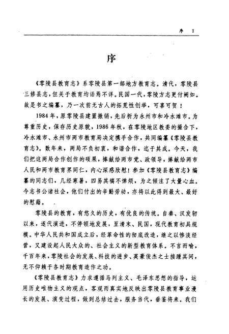 《零陵县教育志》.pdf电子版_湖南省志预览图5