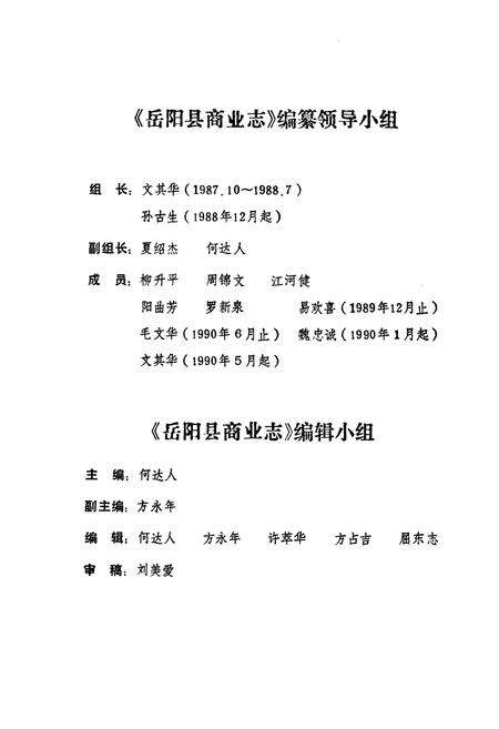 《岳阳县商业志》.pdf电子版_湖南省志预览图2