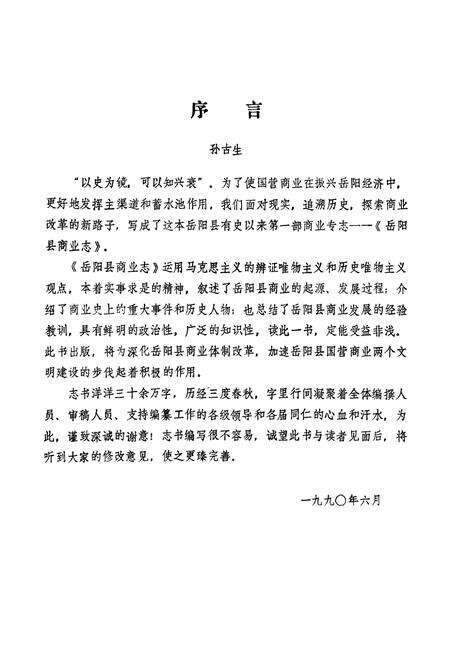 《岳阳县商业志》.pdf电子版_湖南省志预览图4