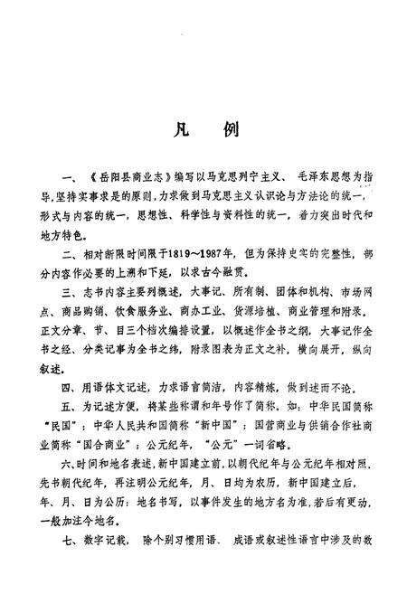 《岳阳县商业志》.pdf电子版_湖南省志预览图5