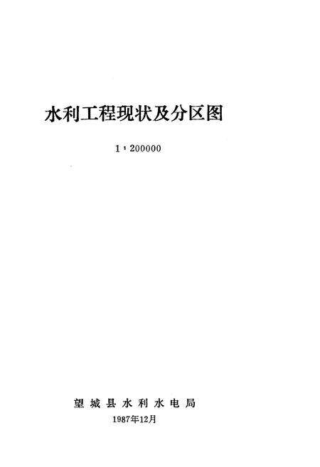 《望城县水利志》.pdf电子版_湖南省志预览图1
