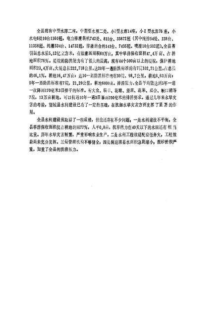 《望城县水利志》.pdf电子版_湖南省志预览图2