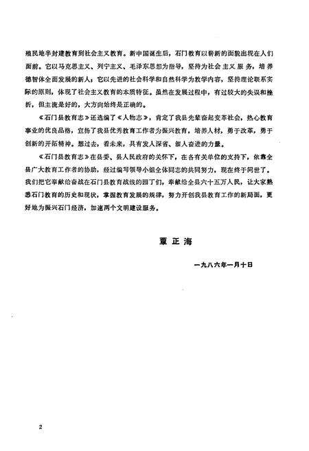 《石门县教育志》.pdf电子版_湖南省志预览图3