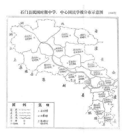 《石门县教育志》.pdf电子版_湖南省志预览图4