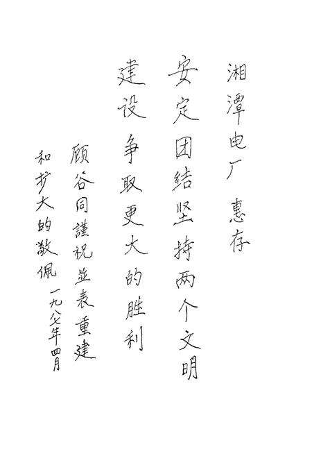 《湘潭电厂志(1936-1986)》.pdf电子版_湖南省志预览图4