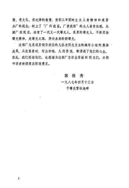 《国营曝光电子管厂志(1958-1985)》.pdf电子版_湖南省志预览图3