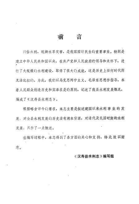 《汉寿县水利志》.pdf电子版_湖南省志预览图2