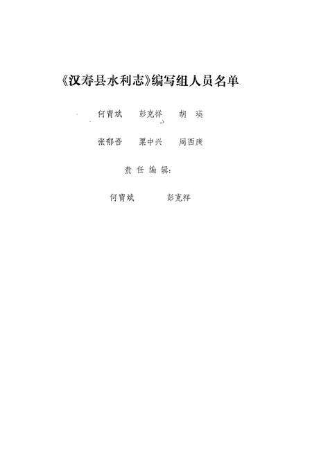 《汉寿县水利志》.pdf电子版_湖南省志预览图3