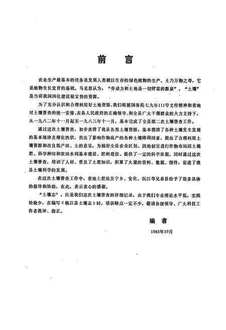 《桃江县土壤志》.pdf电子版_湖南省志预览图2