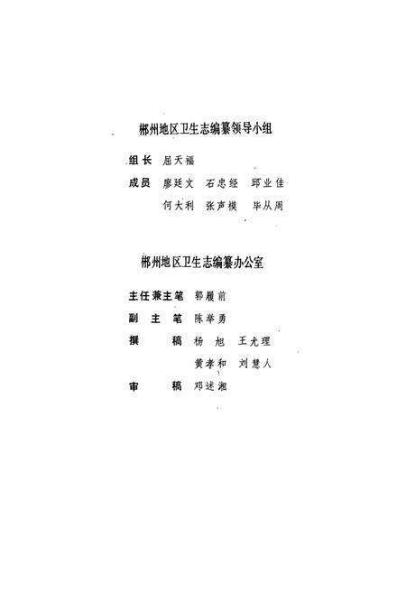 《郴州地区卫生志(1840-1988)》.pdf电子版_湖南省志预览图2
