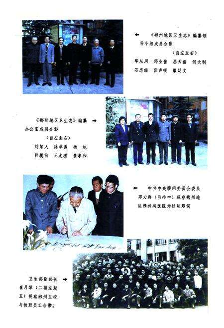 《郴州地区卫生志(1840-1988)》.pdf电子版_湖南省志预览图4