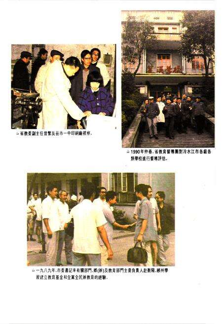 《冷水江市教育志》.pdf电子版_湖南省志预览图5