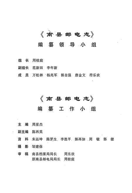 《南县邮电志》.pdf电子版_湖南省志预览图2