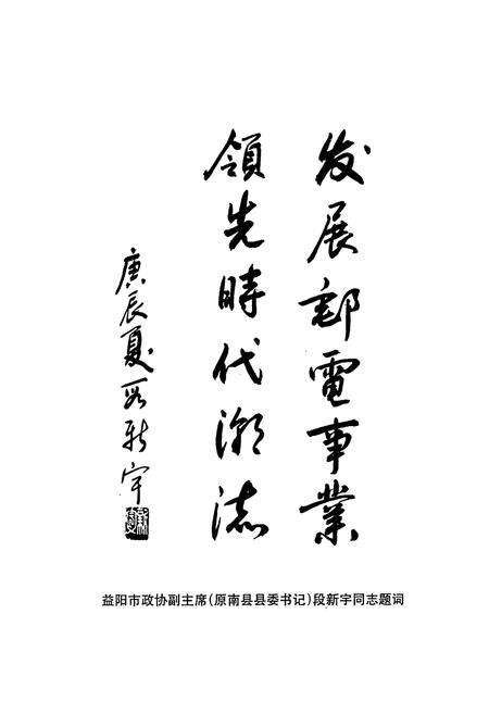 《南县邮电志》.pdf电子版_湖南省志预览图4