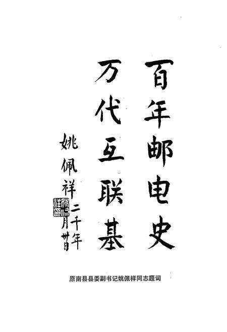 《南县邮电志》.pdf电子版_湖南省志预览图5