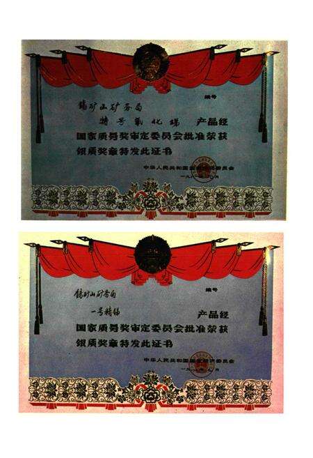 《锡矿山锑矿志(1897-1981)》.pdf电子版_湖南省志预览图4