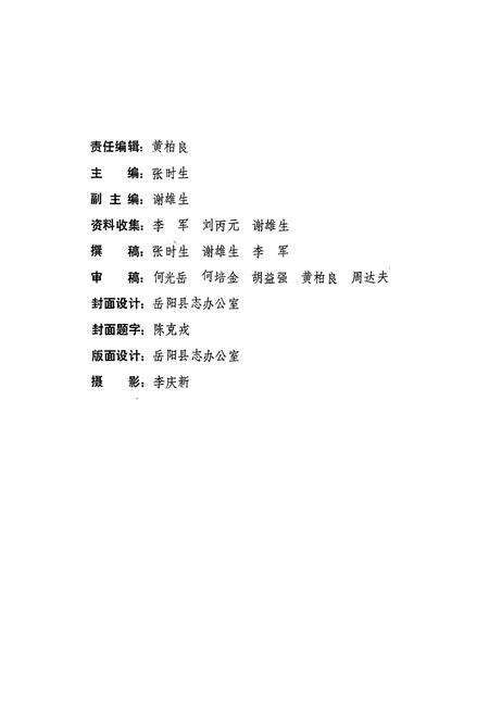 《大云山志》.pdf电子版_湖南省志预览图3