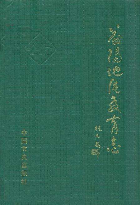 《益阳地区教育志(1840-1985)》.pdf电子版_湖南省志缩略图