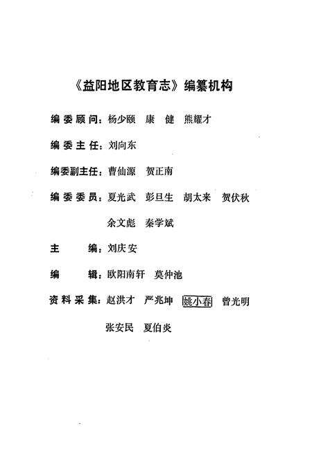 《益阳地区教育志(1840-1985)》.pdf电子版_湖南省志预览图2