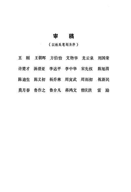 《益阳地区教育志(1840-1985)》.pdf电子版_湖南省志预览图3