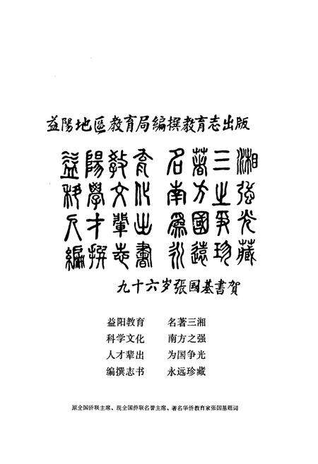 《益阳地区教育志(1840-1985)》.pdf电子版_湖南省志预览图4