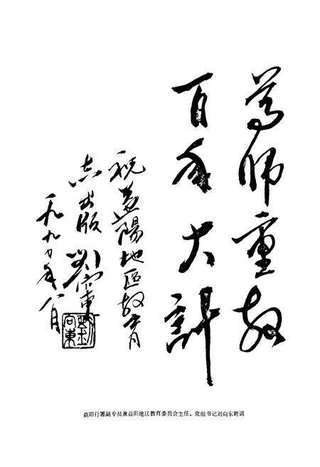 《益阳地区教育志(1840-1985)》.pdf电子版_湖南省志预览图5