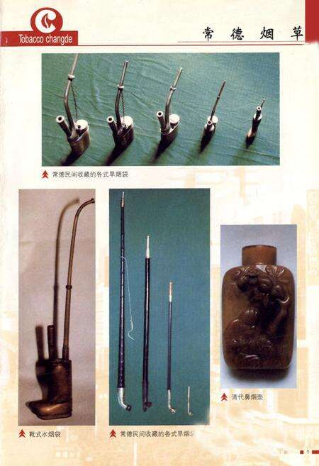 《常德烟草志》.pdf电子版_湖南省志预览图1