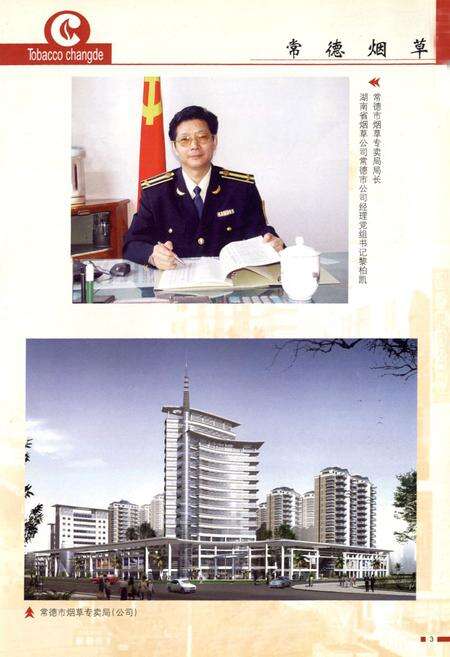 《常德烟草志》.pdf电子版_湖南省志预览图3