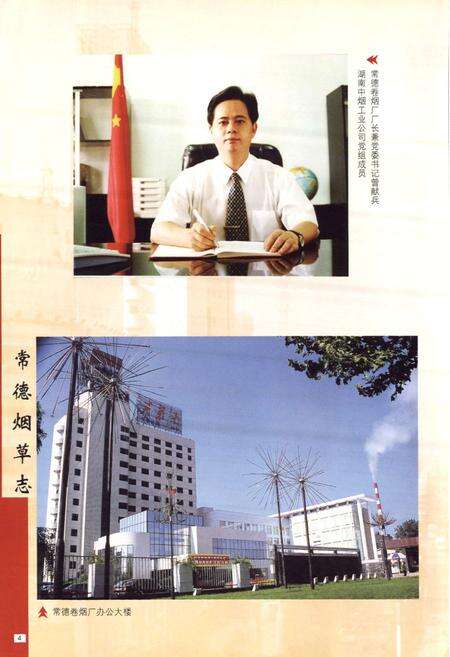 《常德烟草志》.pdf电子版_湖南省志预览图4