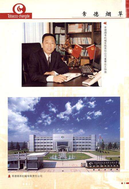 《常德烟草志》.pdf电子版_湖南省志预览图5