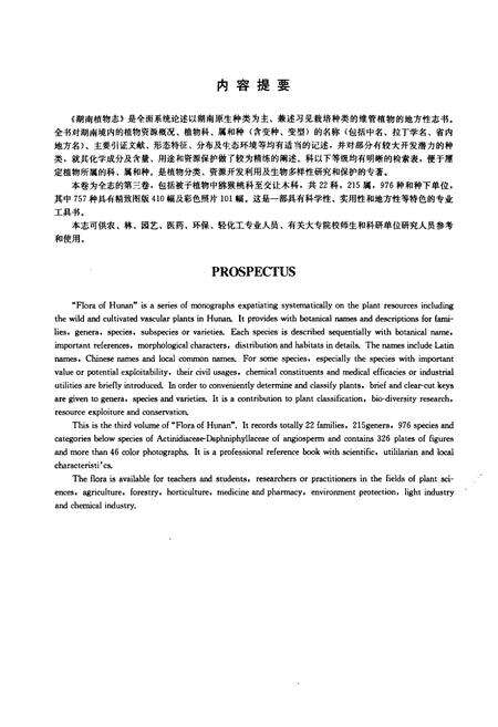 《湖南植物志(第三卷)》.pdf电子版_湖南省志预览图3