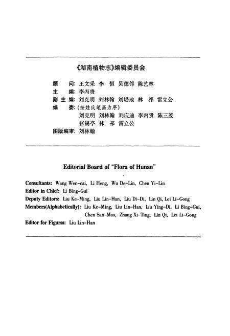 《湖南植物志(第三卷)》.pdf电子版_湖南省志预览图4