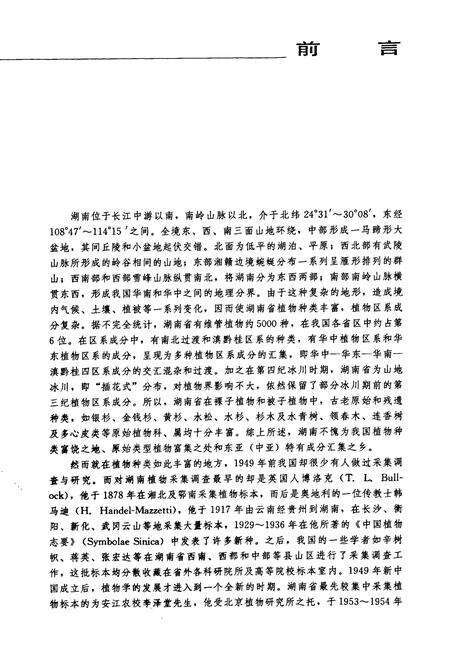 《湖南植物志(第三卷)》.pdf电子版_湖南省志预览图5