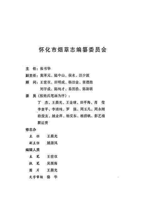 《怀化市烟草志》.pdf电子版_湖南省志预览图3