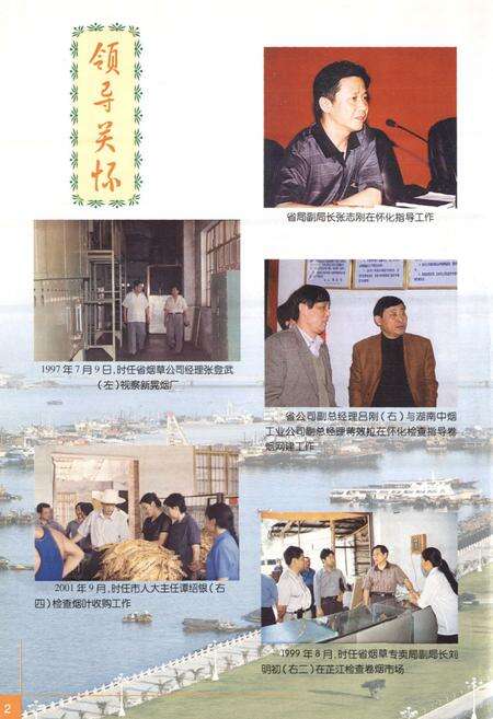 《怀化市烟草志》.pdf电子版_湖南省志预览图5